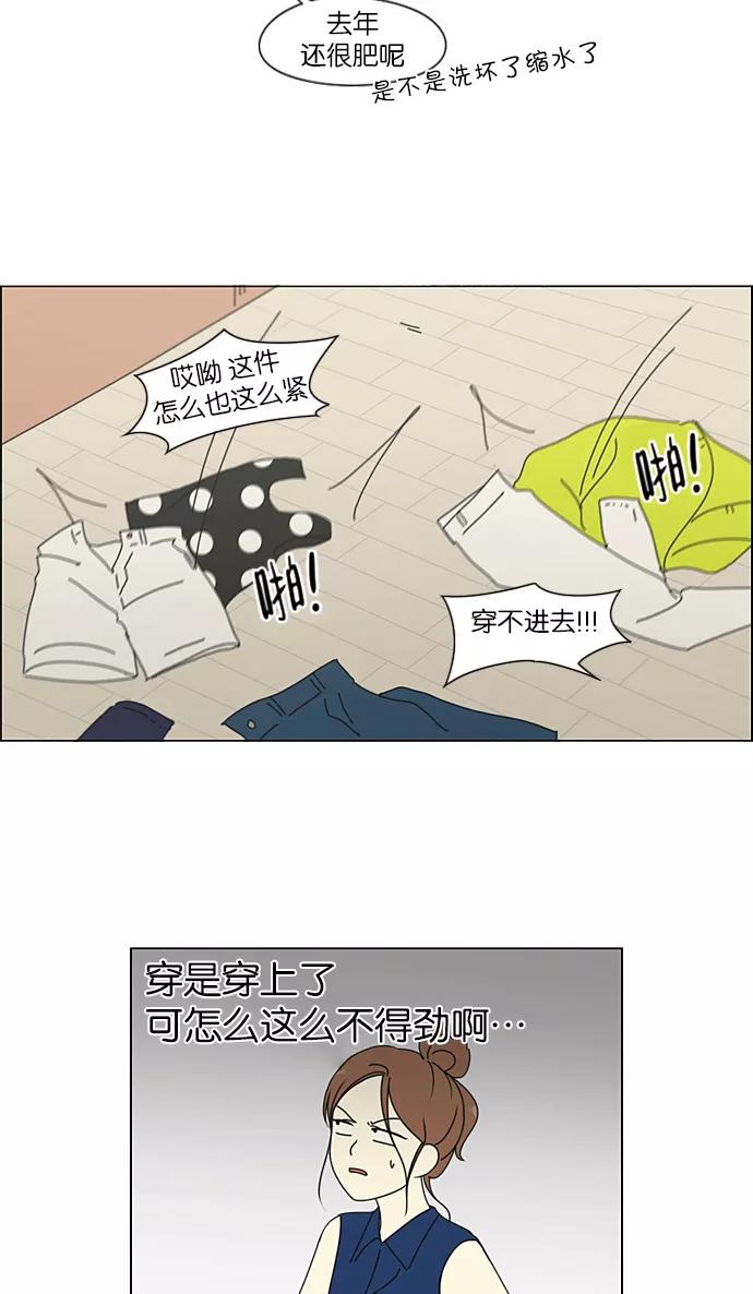 《恋爱革命》[第206话] 决心 第36页