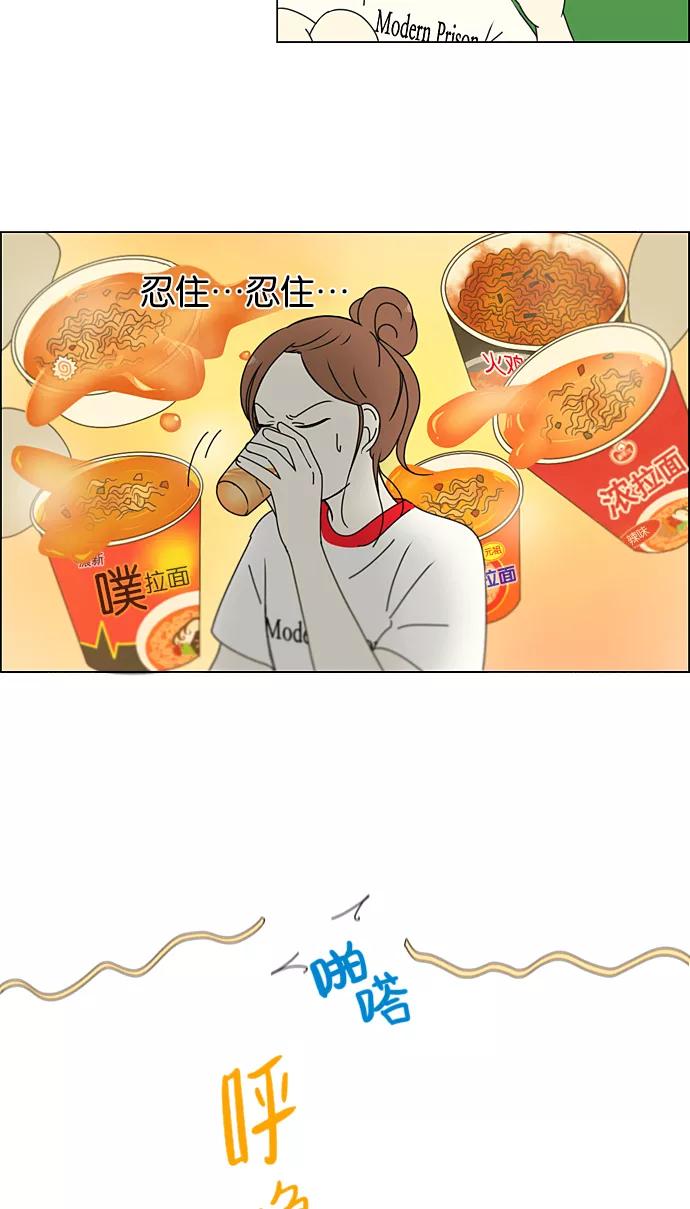 《恋爱革命》[第206话] 决心 第45页