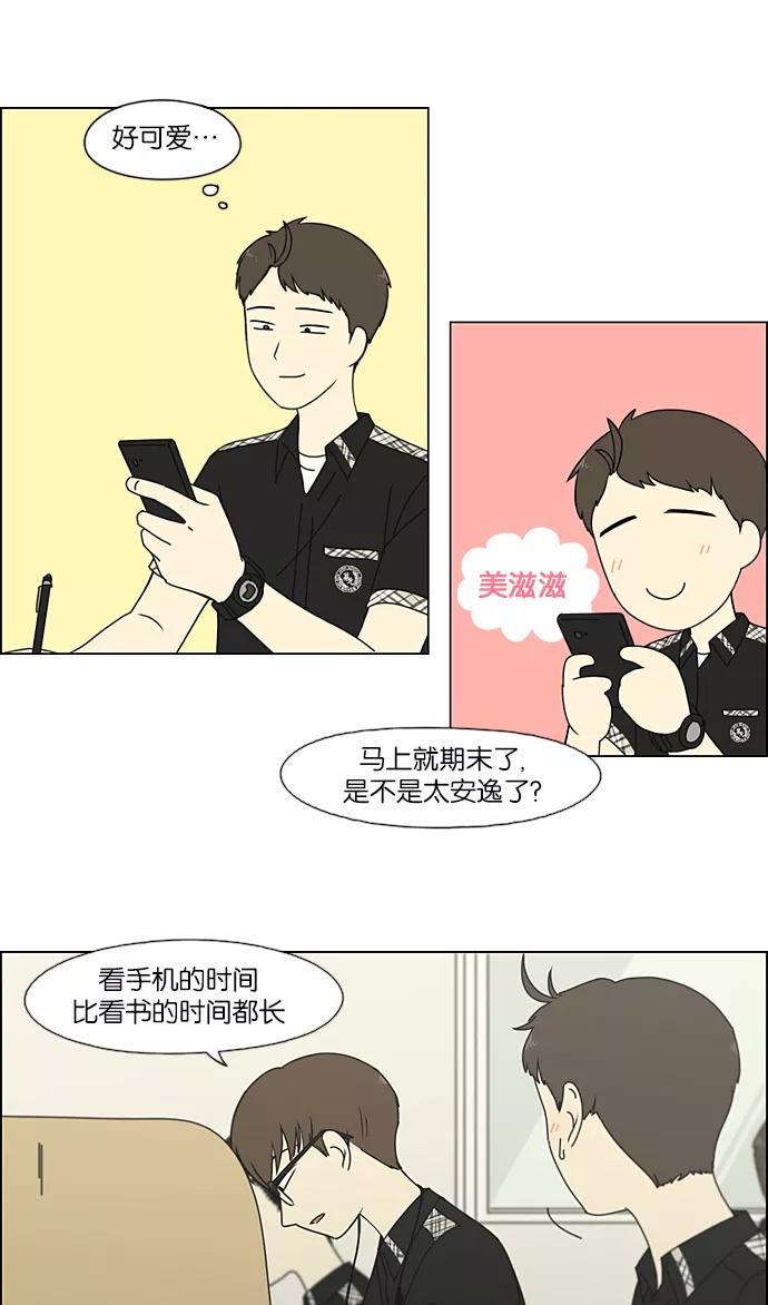 《恋爱革命》[第206话] 决心 第29页