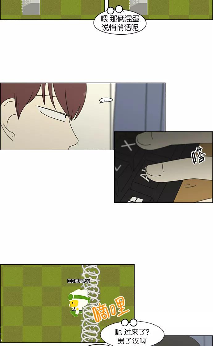 《恋爱革命》[第206话] 决心 第3页