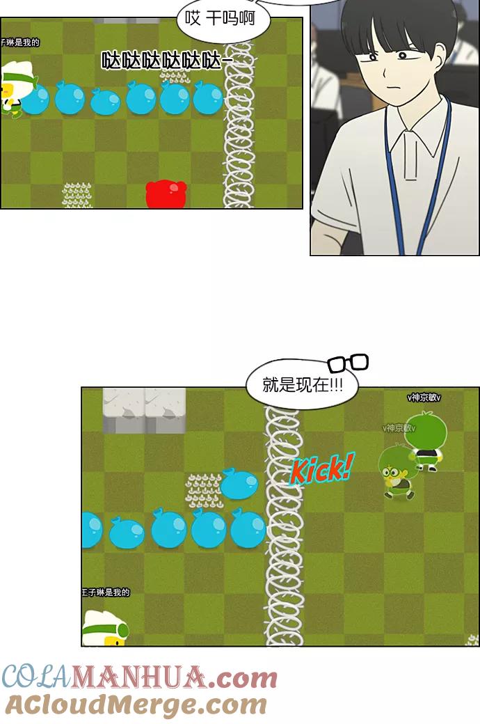 《恋爱革命》[第206话] 决心 第4页