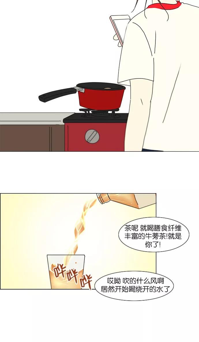 《恋爱革命》[第206话] 决心 第42页