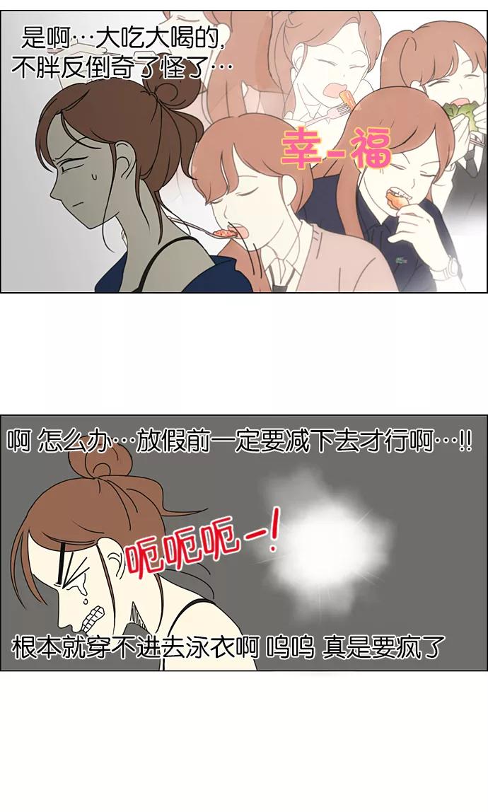 《恋爱革命》[第206话] 决心 第38页