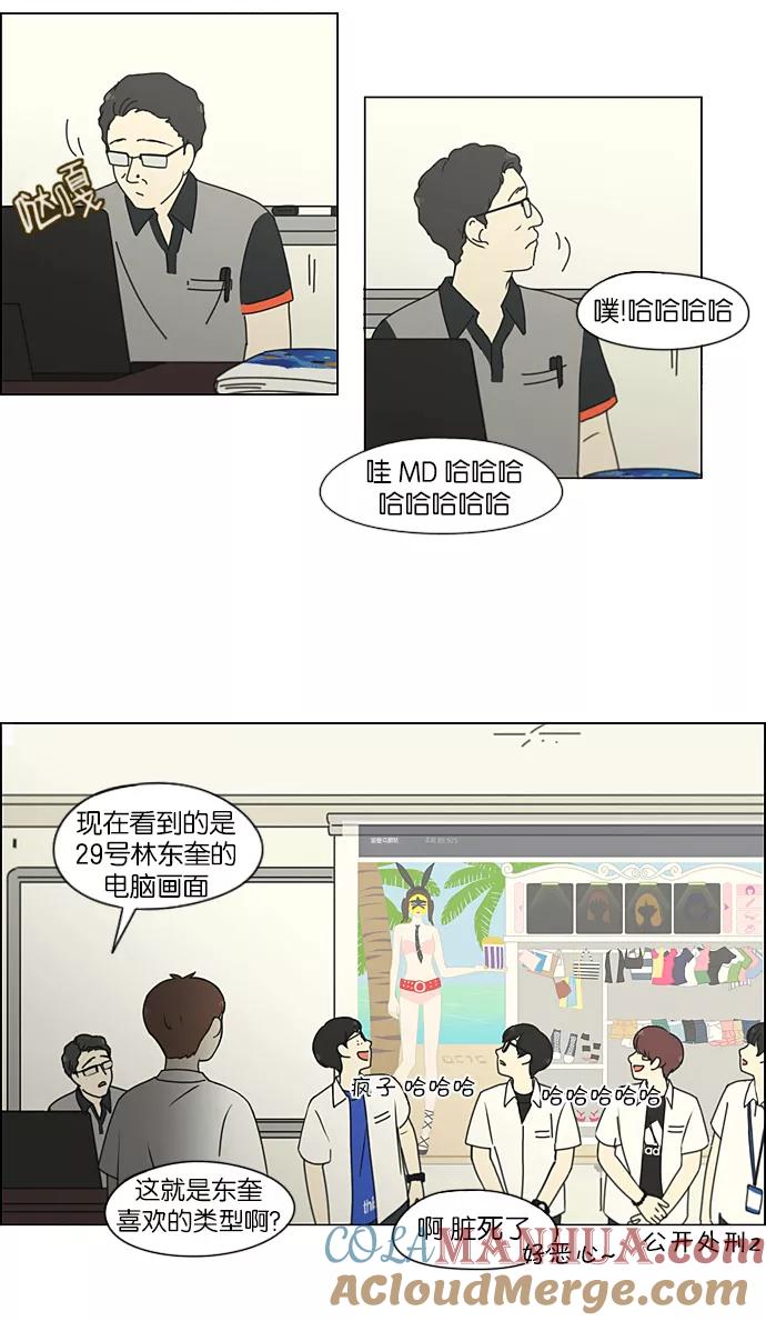 《恋爱革命》[第206话] 决心 第13页