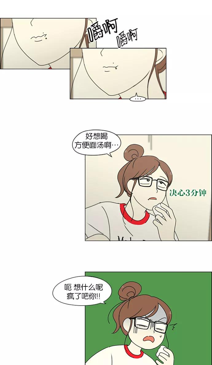 《恋爱革命》[第206话] 决心 第44页