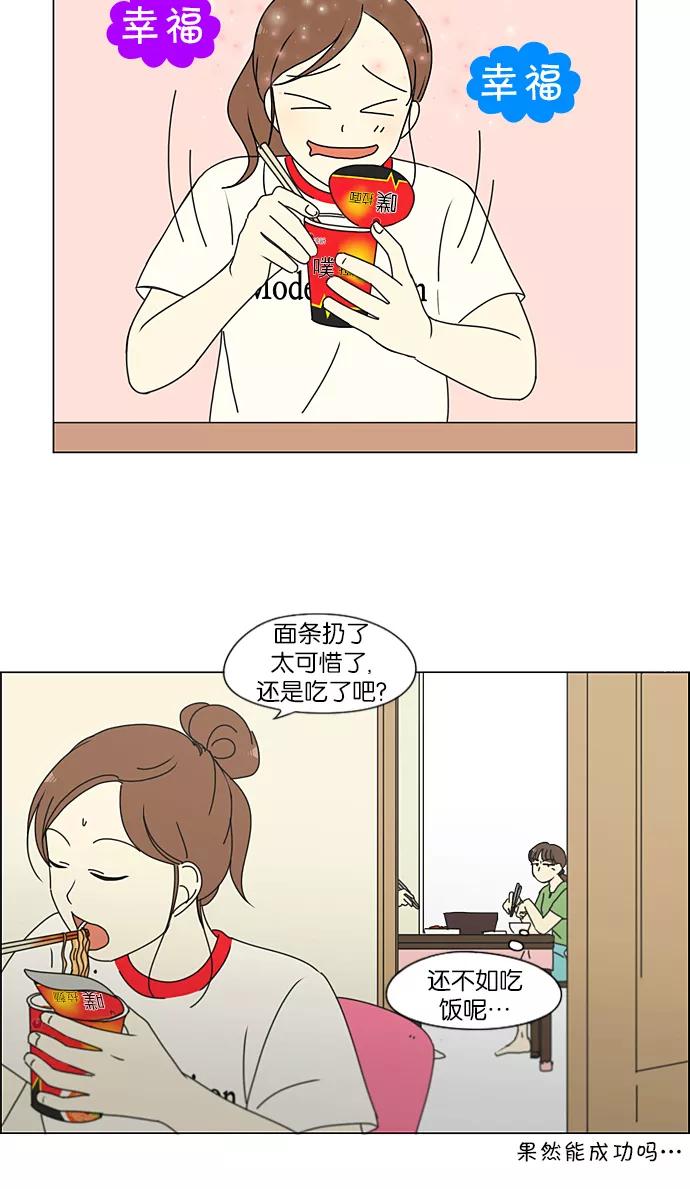 《恋爱革命》[第206话] 决心 第47页