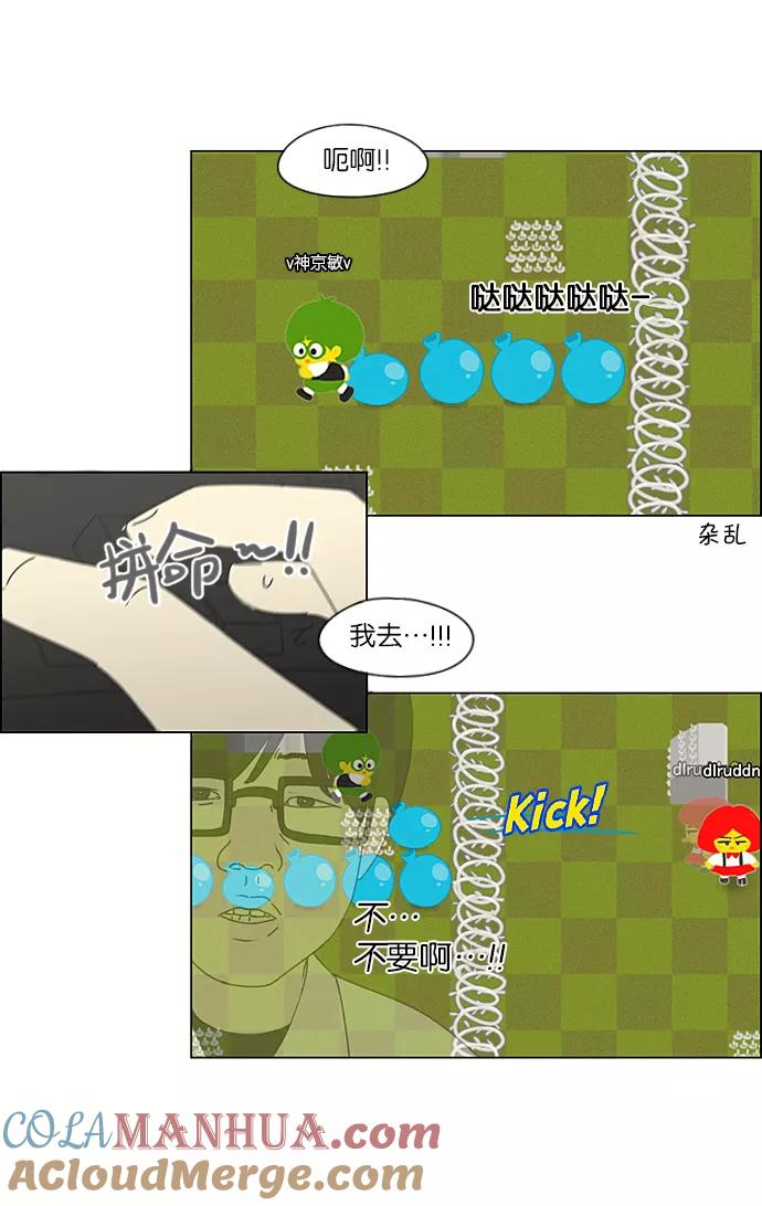 《恋爱革命》[第206话] 决心 第7页