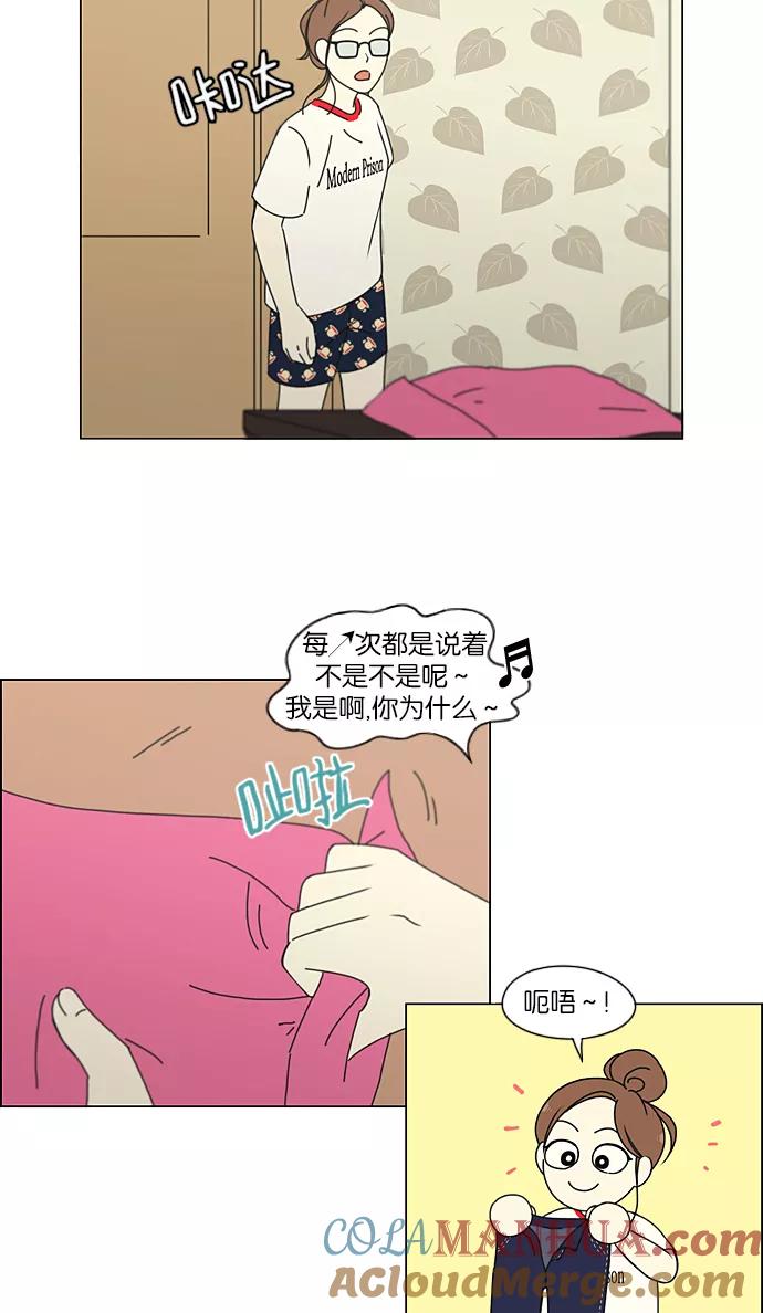 《恋爱革命》[第206话] 决心 第31页
