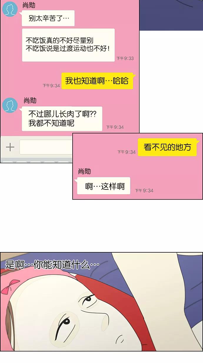 《恋爱革命》[第206话] 决心 第26页