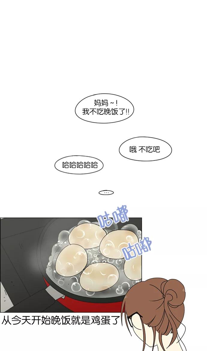 《恋爱革命》[第206话] 决心 第41页