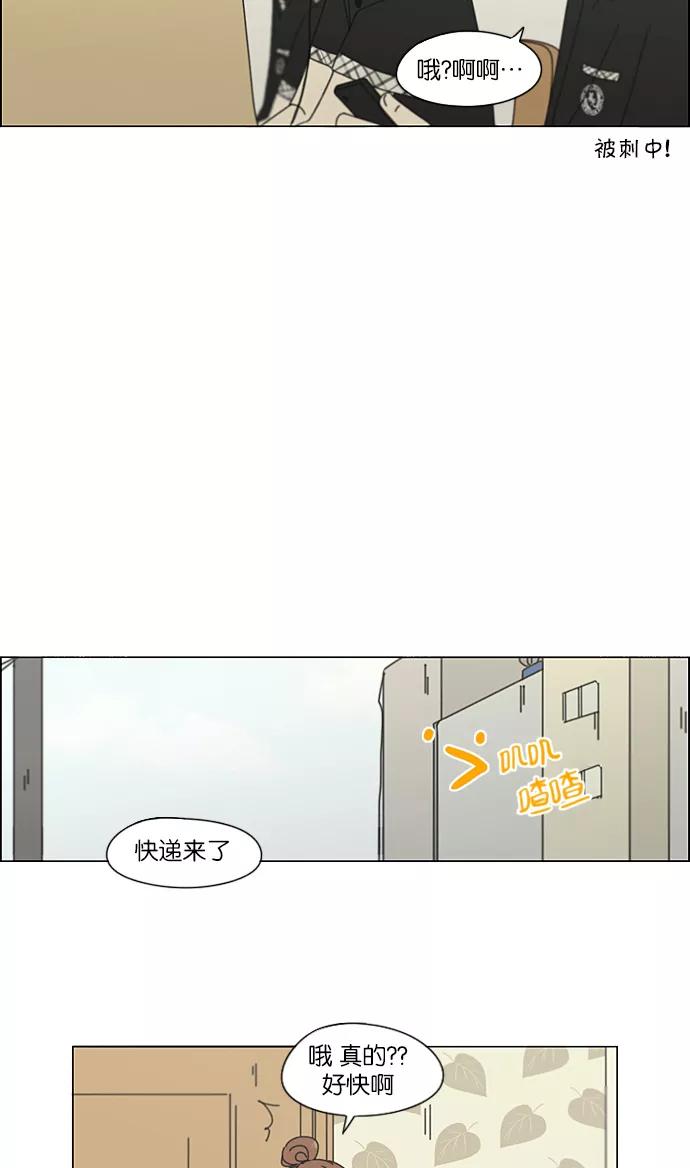 《恋爱革命》[第206话] 决心 第30页
