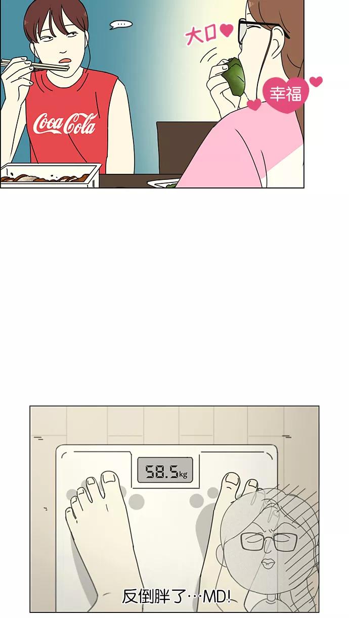 《恋爱革命》[第207话] 卡路里是美味的战斗力（1） 第32页