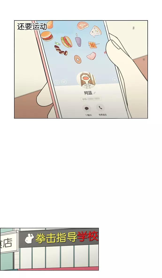 《恋爱革命》[第207话] 卡路里是美味的战斗力（1） 第38页