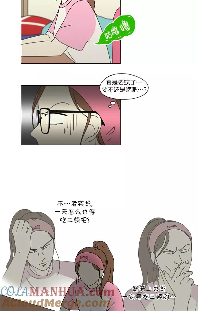 《恋爱革命》[第207话] 卡路里是美味的战斗力（1） 第7页