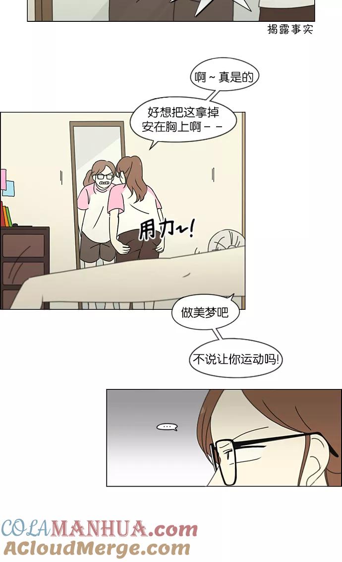 《恋爱革命》[第207话] 卡路里是美味的战斗力（1） 第34页