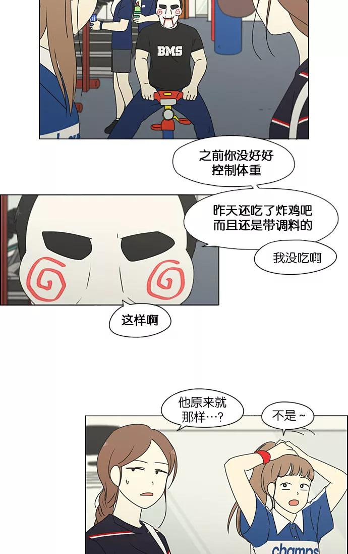 《恋爱革命》[第207话] 卡路里是美味的战斗力（1） 第42页