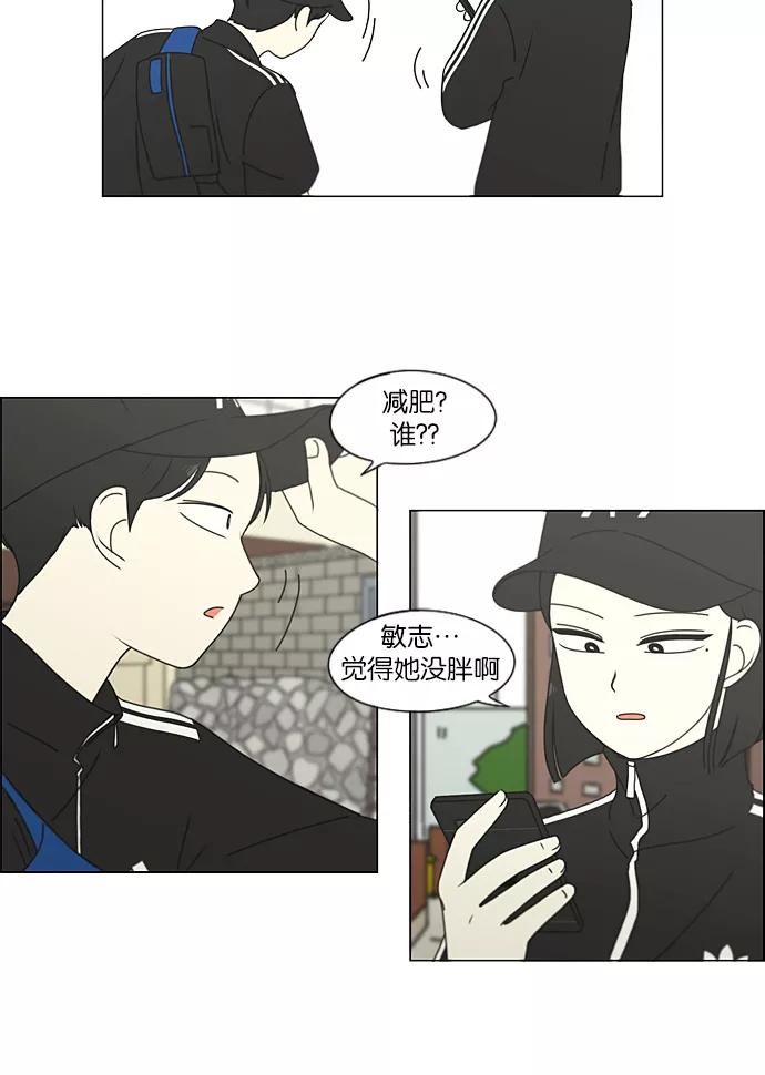 《恋爱革命》[第207话] 卡路里是美味的战斗力（1） 第23页
