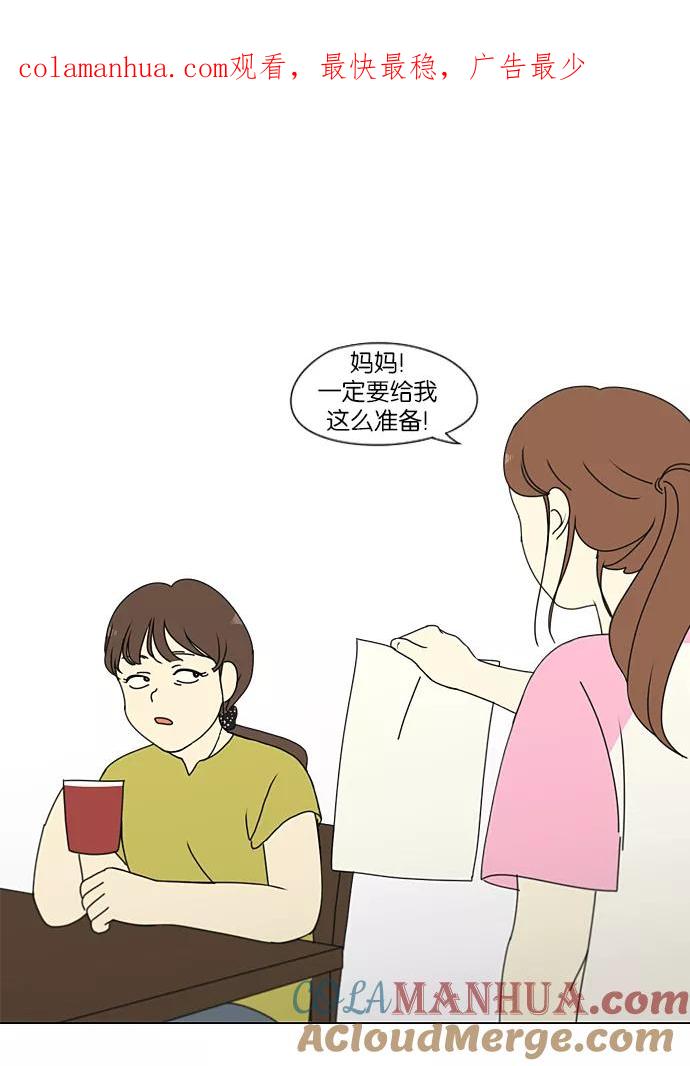 《恋爱革命》[第207话] 卡路里是美味的战斗力（1） 第1页