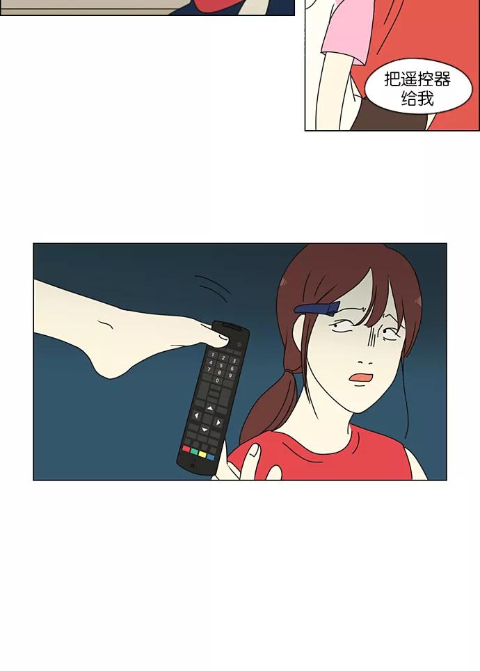 《恋爱革命》[第207话] 卡路里是美味的战斗力（1） 第18页