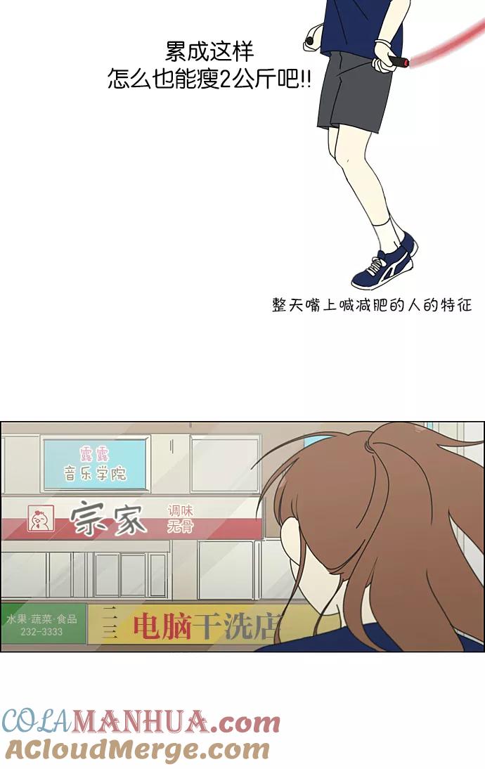 《恋爱革命》[第207话] 卡路里是美味的战斗力（1） 第49页