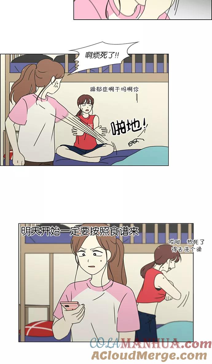 《恋爱革命》[第207话] 卡路里是美味的战斗力（1） 第37页