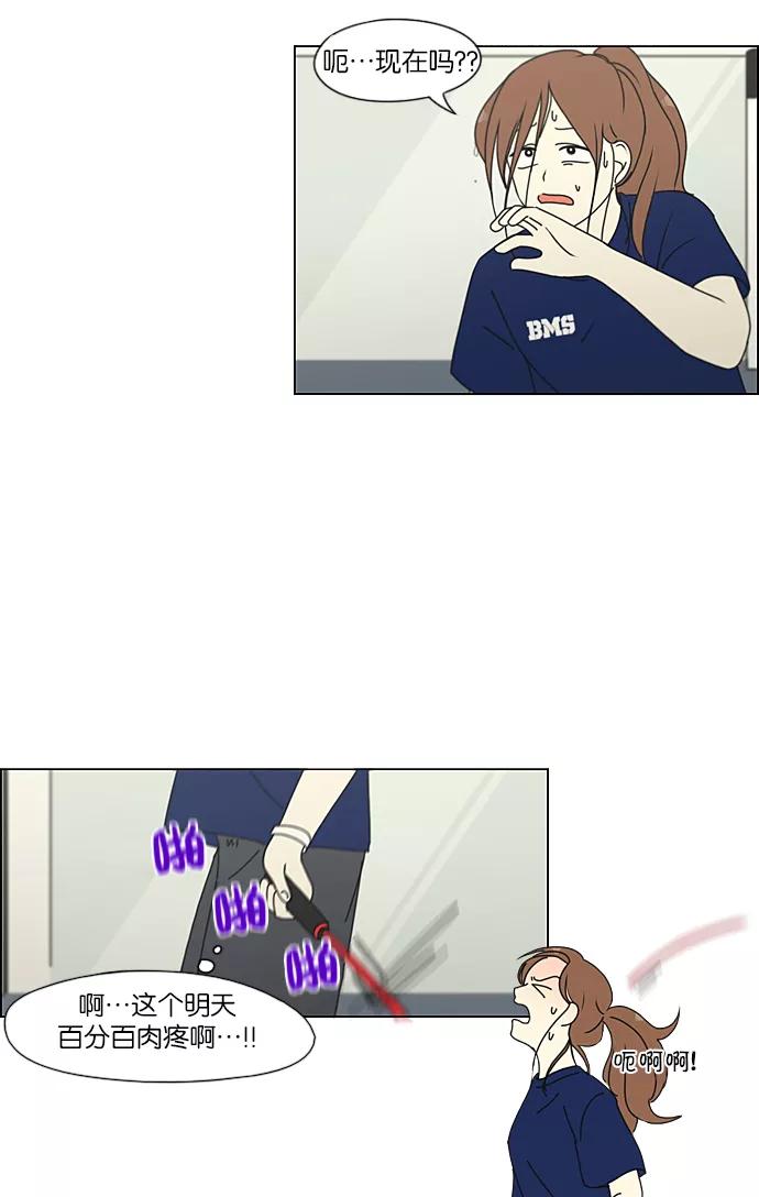 《恋爱革命》[第207话] 卡路里是美味的战斗力（1） 第48页