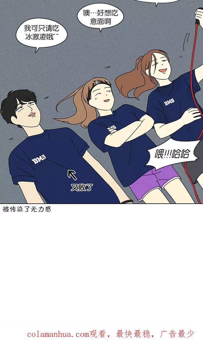 《恋爱革命》[第207话] 卡路里是美味的战斗力（1） 第53页