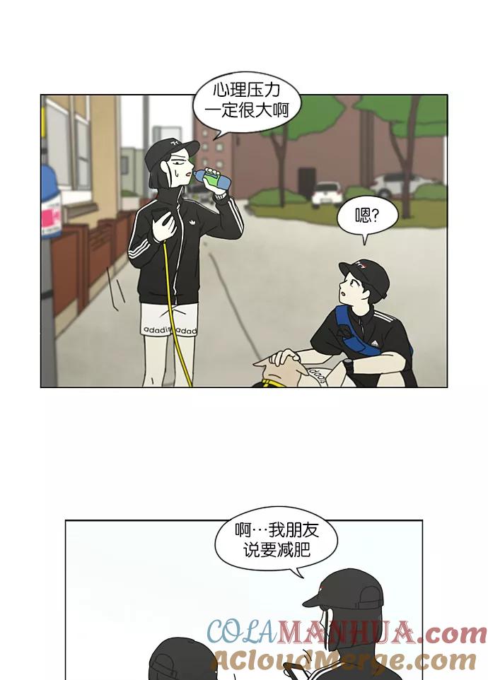 《恋爱革命》[第207话] 卡路里是美味的战斗力（1） 第22页