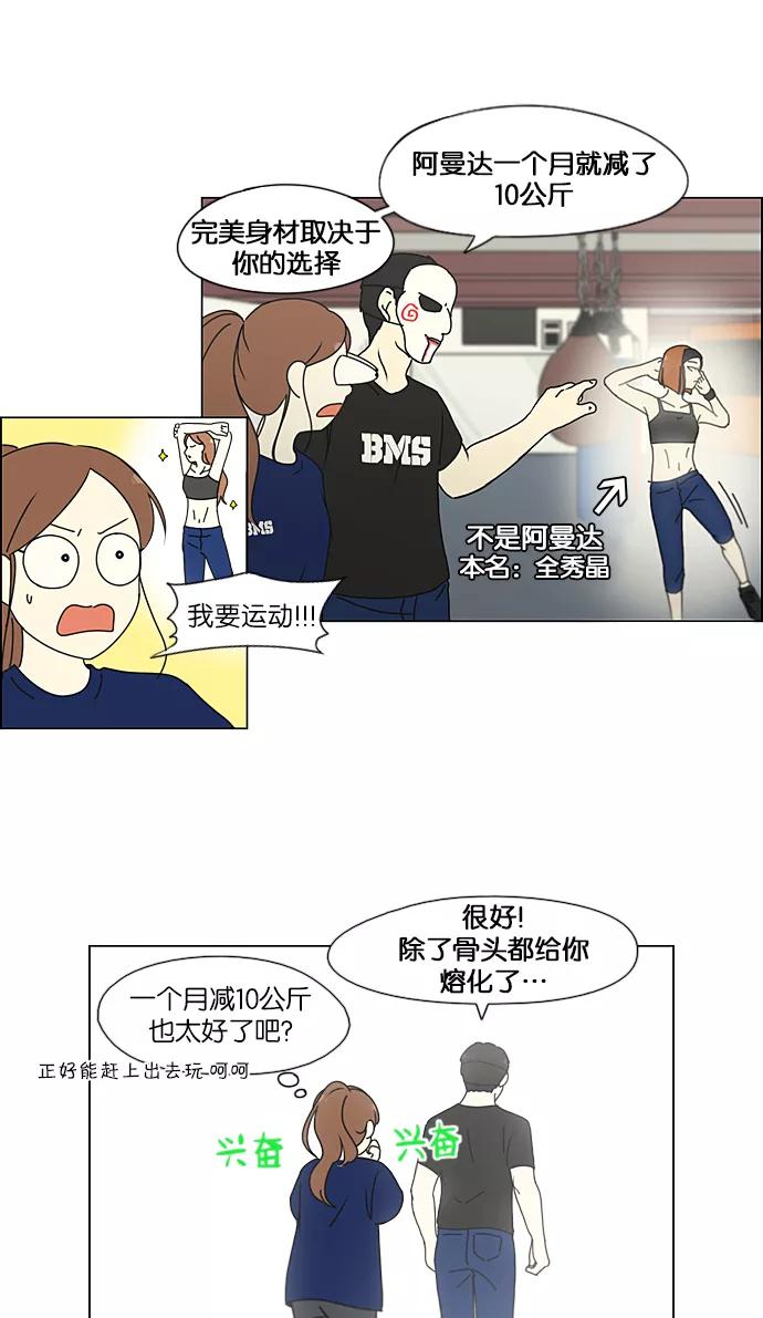 《恋爱革命》[第207话] 卡路里是美味的战斗力（1） 第45页