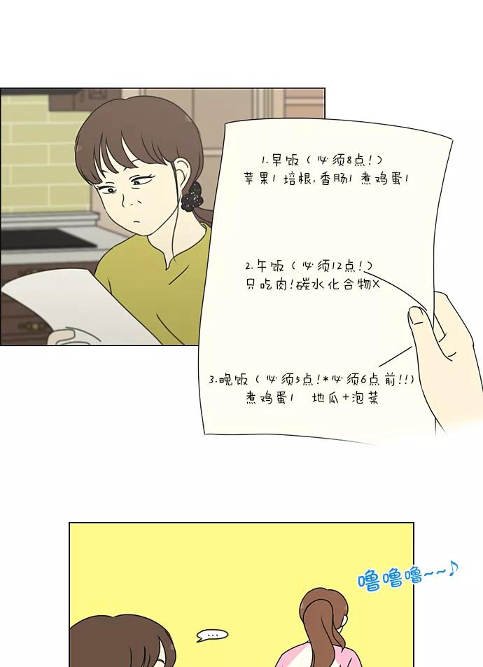 《恋爱革命》[第207话] 卡路里是美味的战斗力（1） 第2页