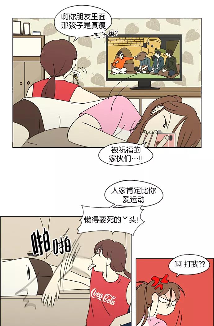 《恋爱革命》[第207话] 卡路里是美味的战斗力（1） 第17页