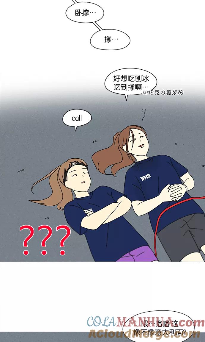 《恋爱革命》[第207话] 卡路里是美味的战斗力（1） 第52页