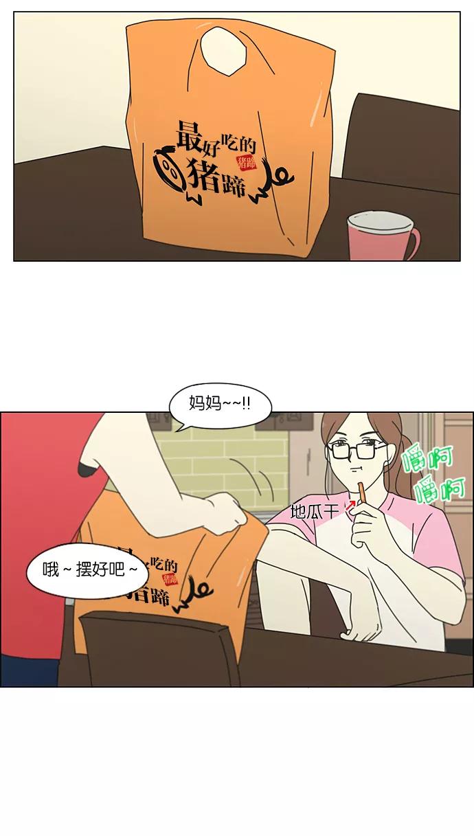 《恋爱革命》[第207话] 卡路里是美味的战斗力（1） 第29页