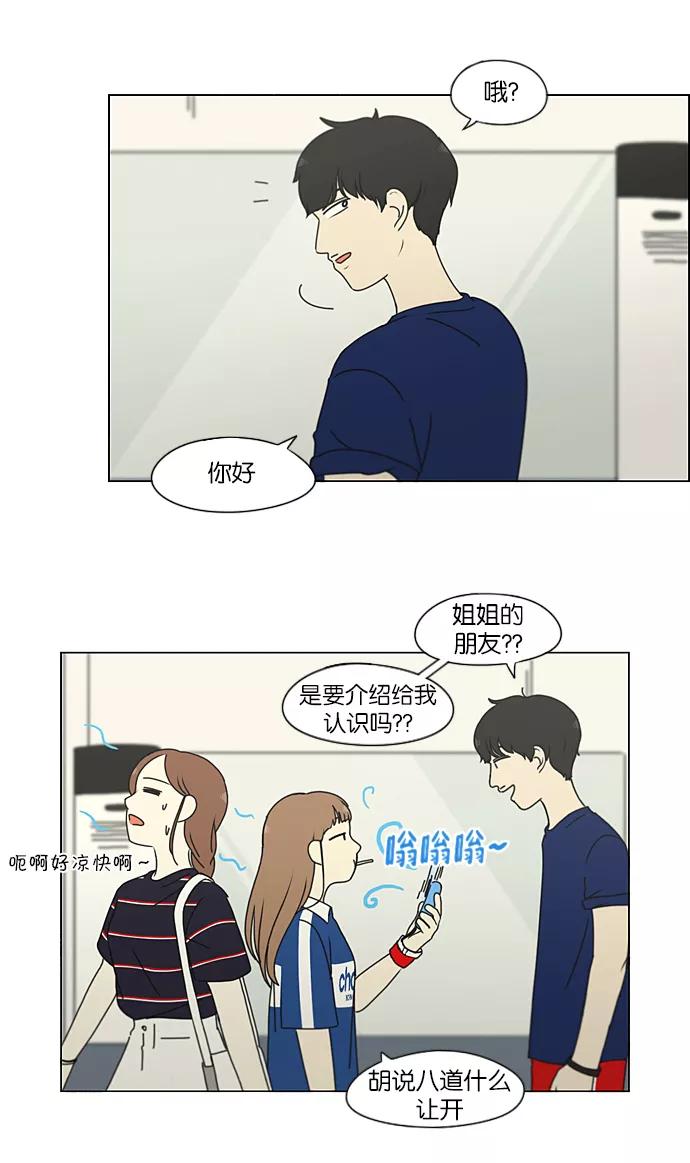 《恋爱革命》[第207话] 卡路里是美味的战斗力（1） 第39页
