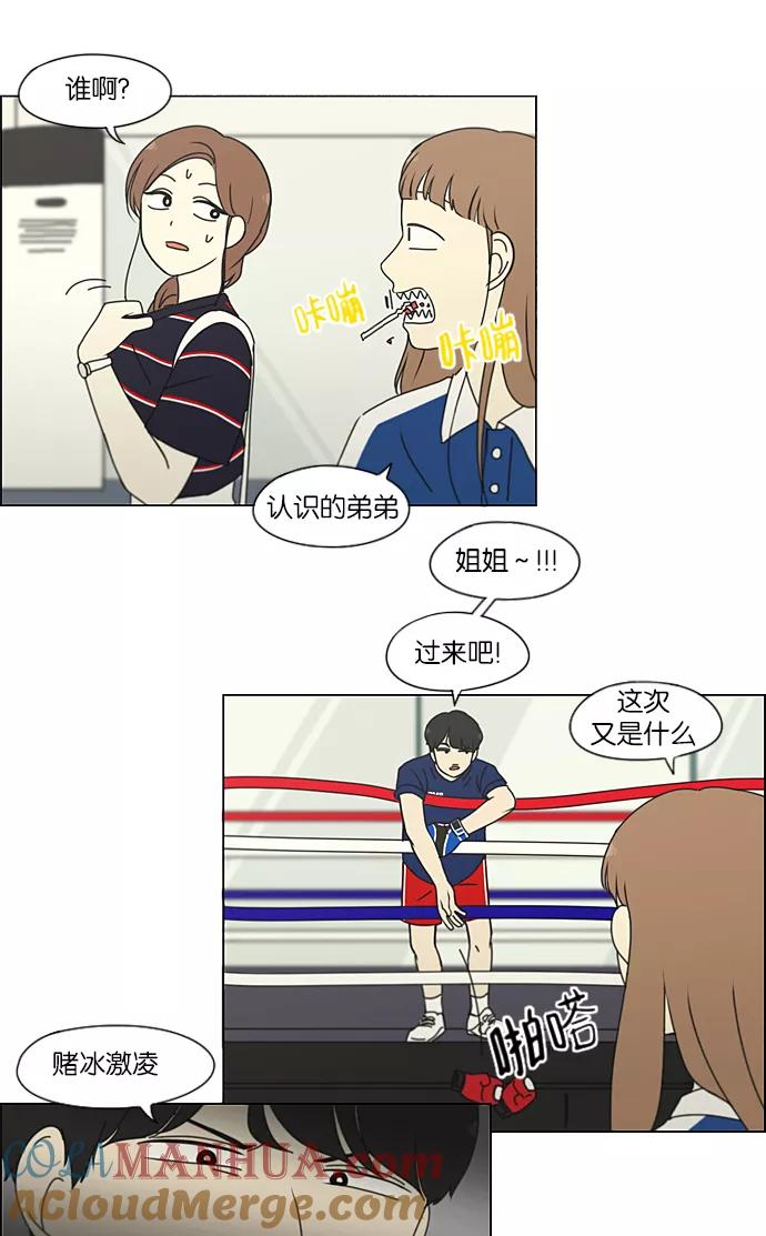 《恋爱革命》[第207话] 卡路里是美味的战斗力（1） 第40页