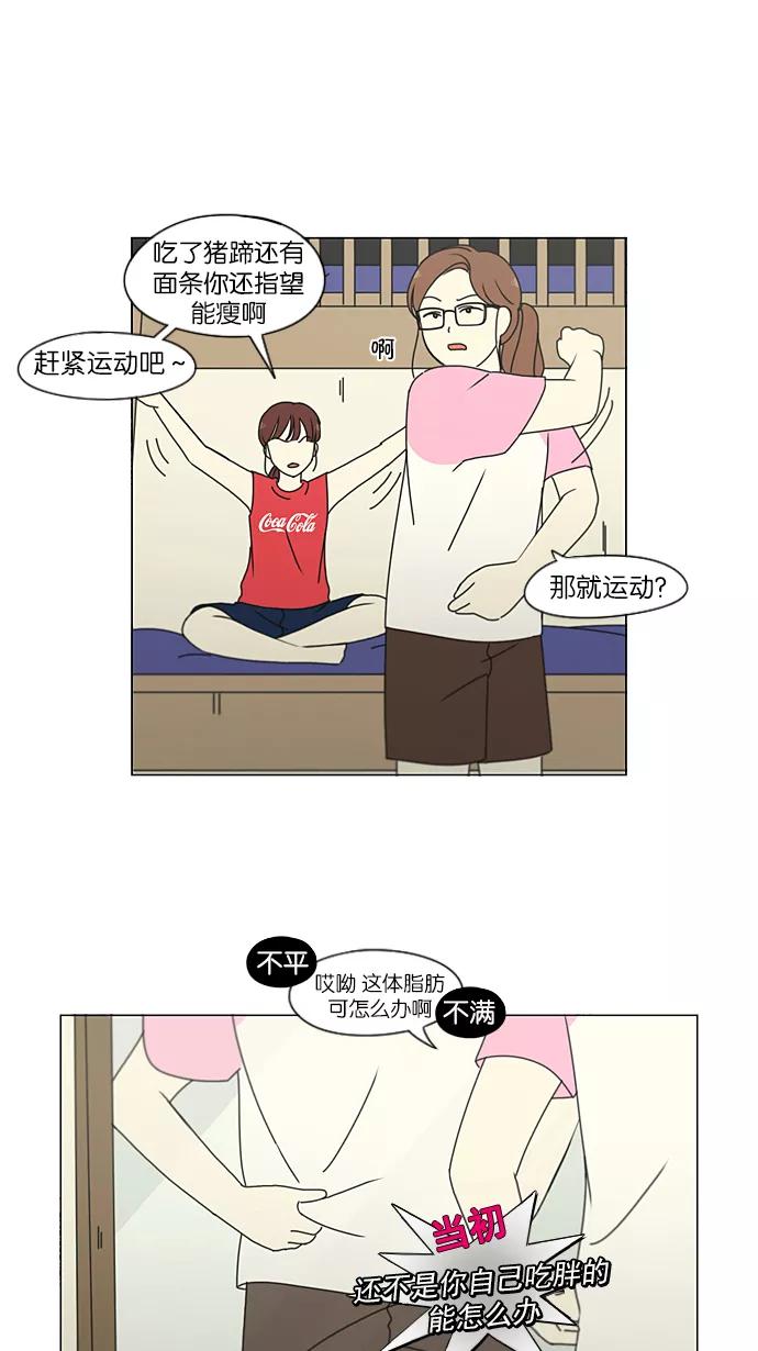 《恋爱革命》[第207话] 卡路里是美味的战斗力（1） 第33页