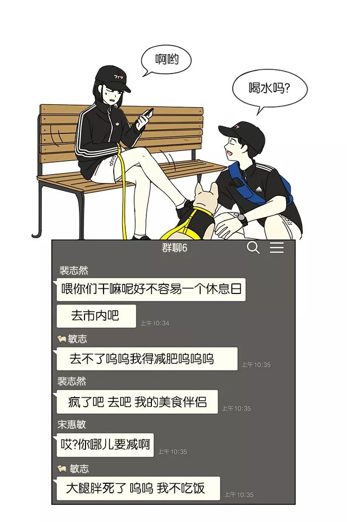 《恋爱革命》[第207话] 卡路里是美味的战斗力（1） 第21页