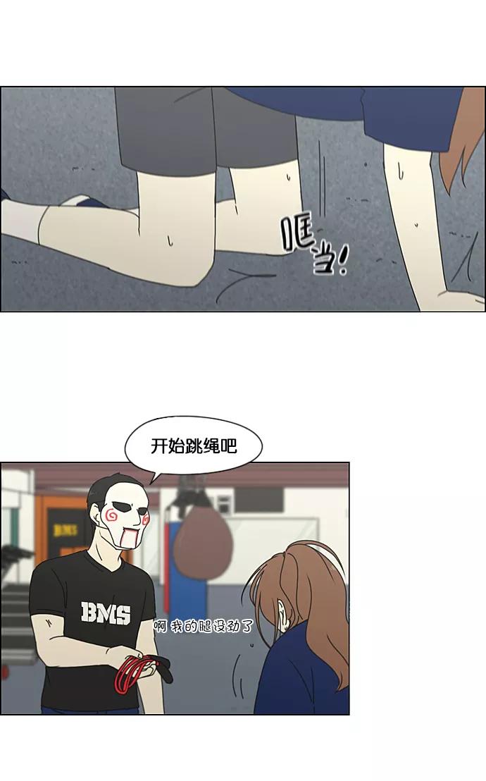 《恋爱革命》[第207话] 卡路里是美味的战斗力（1） 第47页