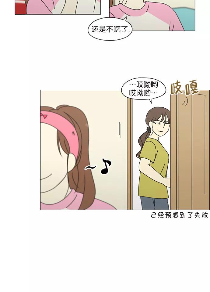 《恋爱革命》[第207话] 卡路里是美味的战斗力（1） 第5页