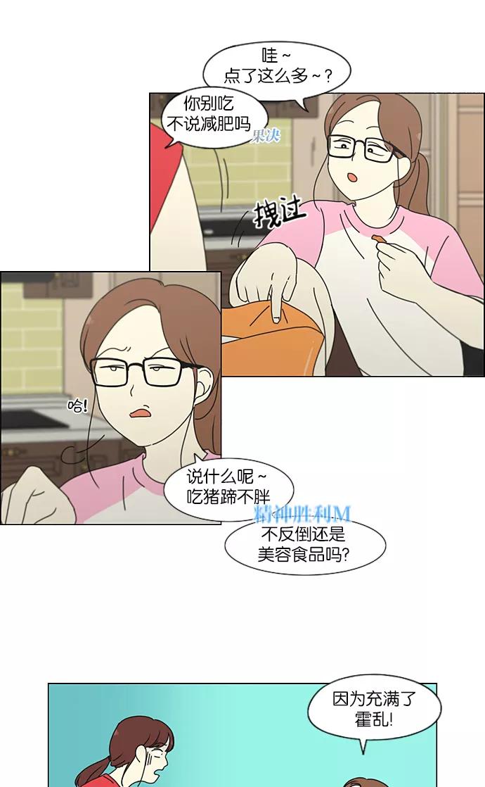 《恋爱革命》[第207话] 卡路里是美味的战斗力（1） 第30页