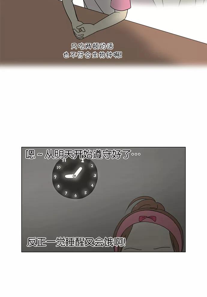 《恋爱革命》[第207话] 卡路里是美味的战斗力（1） 第8页