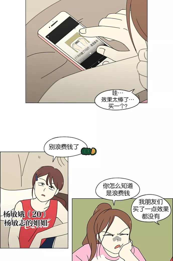 《恋爱革命》[第207话] 卡路里是美味的战斗力（1） 第15页