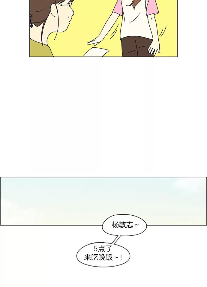 《恋爱革命》[第207话] 卡路里是美味的战斗力（1） 第3页