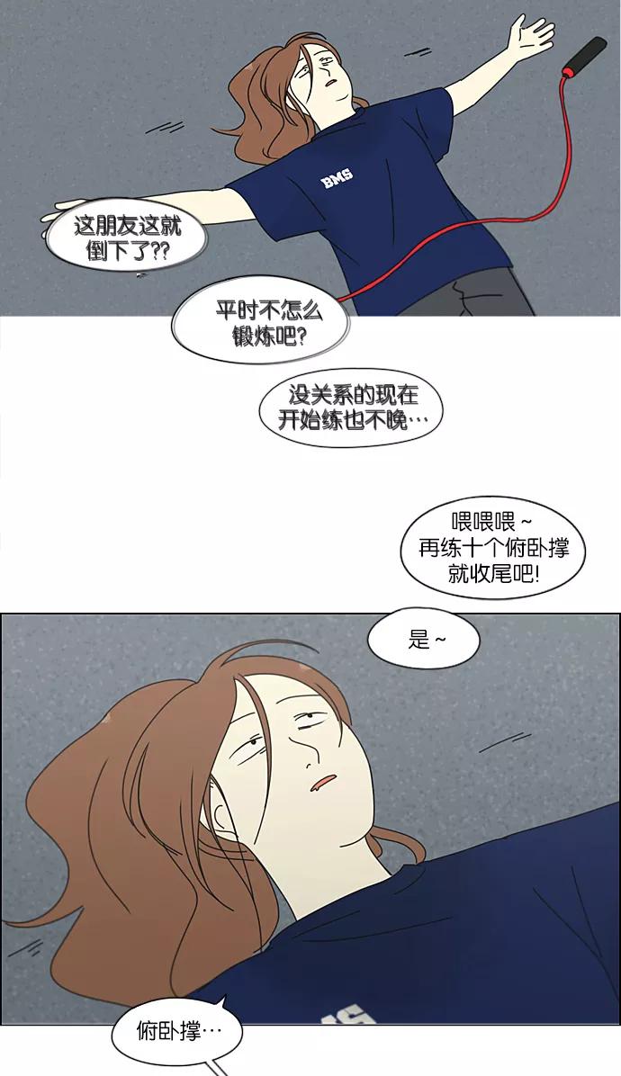 《恋爱革命》[第207话] 卡路里是美味的战斗力（1） 第51页