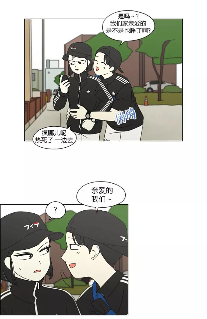 《恋爱革命》[第207话] 卡路里是美味的战斗力（1） 第24页