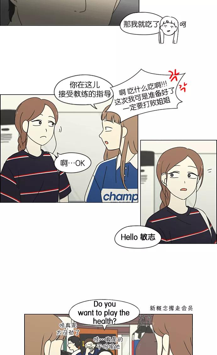 《恋爱革命》[第207话] 卡路里是美味的战斗力（1） 第41页