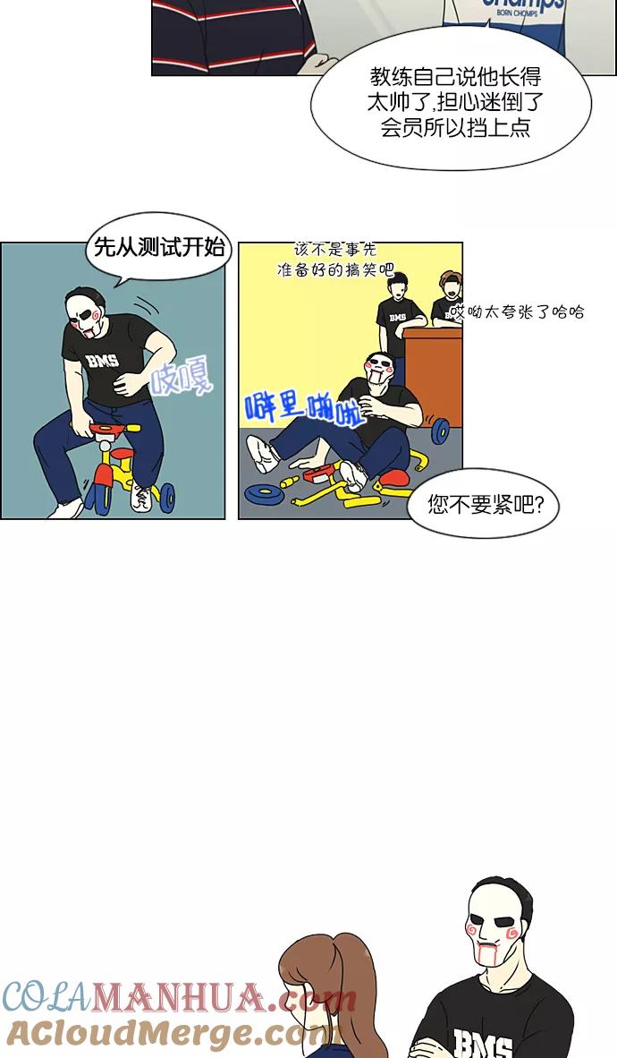 《恋爱革命》[第207话] 卡路里是美味的战斗力（1） 第43页