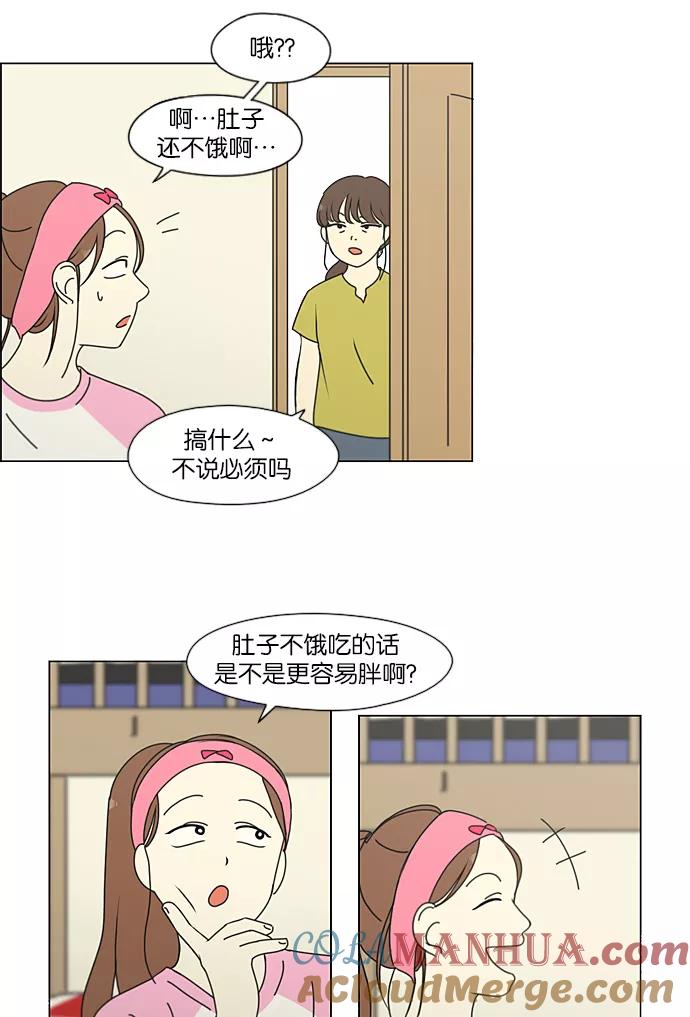 《恋爱革命》[第207话] 卡路里是美味的战斗力（1） 第4页