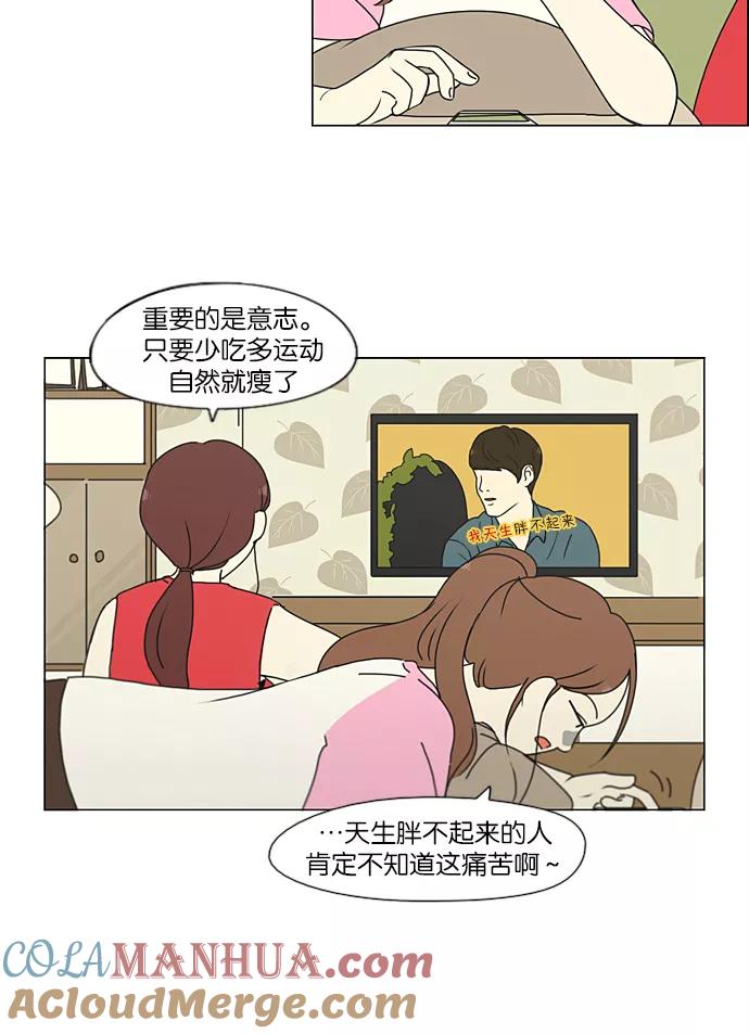 《恋爱革命》[第207话] 卡路里是美味的战斗力（1） 第16页