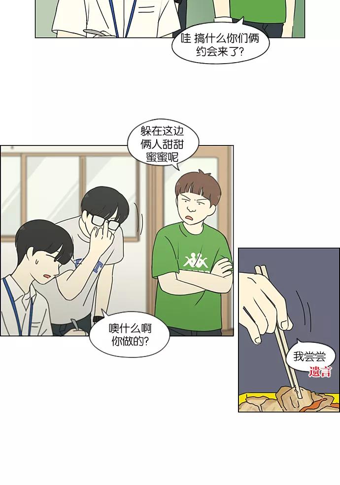 《恋爱革命》[第208话] 卡路里是美味的战斗力（2） 第50页
